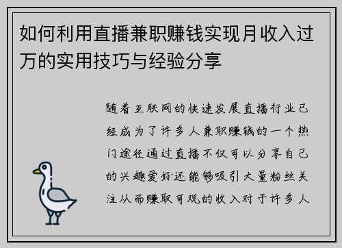 如何利用直播兼职赚钱实现月收入过万的实用技巧与经验分享
