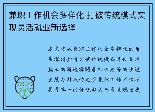 兼职工作机会多样化 打破传统模式实现灵活就业新选择