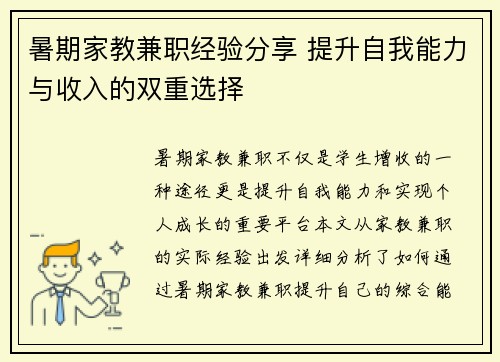 暑期家教兼职经验分享 提升自我能力与收入的双重选择