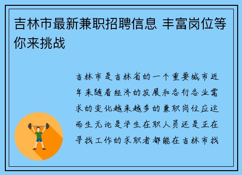 吉林市最新兼职招聘信息 丰富岗位等你来挑战