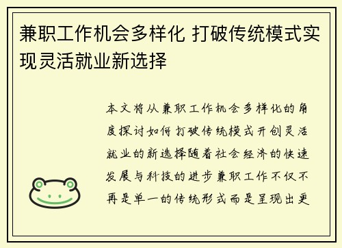 兼职工作机会多样化 打破传统模式实现灵活就业新选择