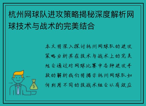 杭州网球队进攻策略揭秘深度解析网球技术与战术的完美结合