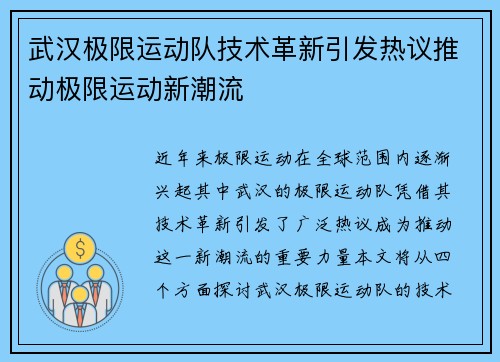 武汉极限运动队技术革新引发热议推动极限运动新潮流