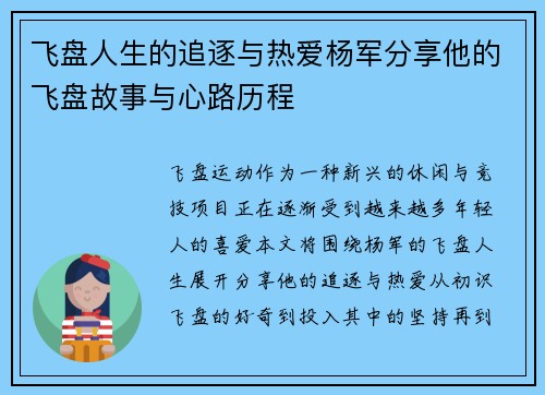 飞盘人生的追逐与热爱杨军分享他的飞盘故事与心路历程