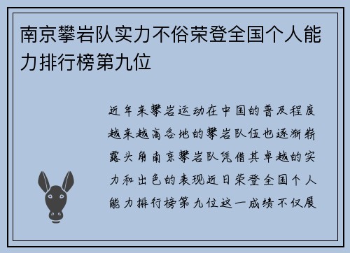 南京攀岩队实力不俗荣登全国个人能力排行榜第九位