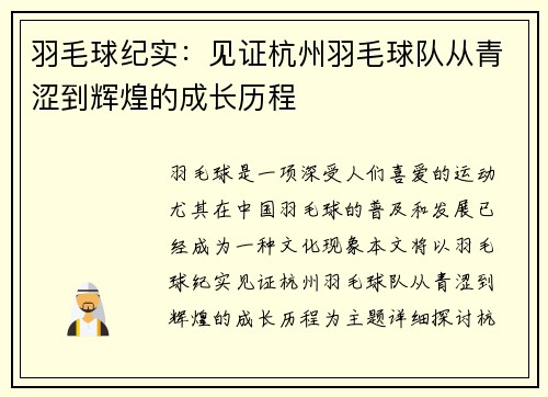 羽毛球纪实：见证杭州羽毛球队从青涩到辉煌的成长历程
