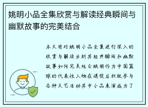 姚明小品全集欣赏与解读经典瞬间与幽默故事的完美结合