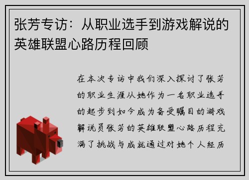 张芳专访：从职业选手到游戏解说的英雄联盟心路历程回顾