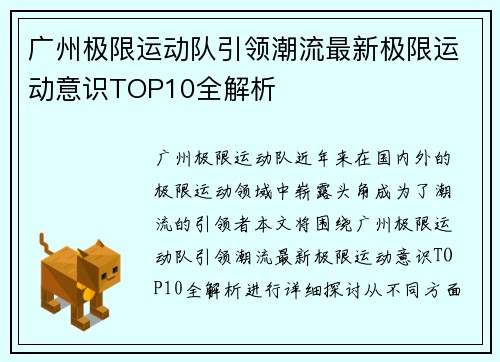 广州极限运动队引领潮流最新极限运动意识TOP10全解析