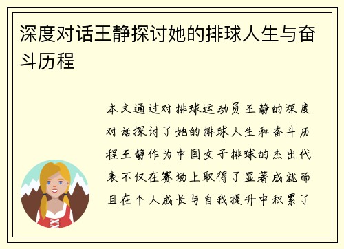 深度对话王静探讨她的排球人生与奋斗历程