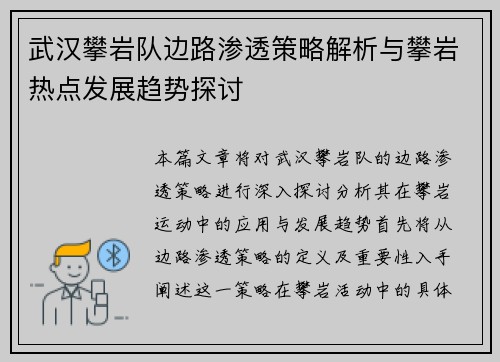 武汉攀岩队边路渗透策略解析与攀岩热点发展趋势探讨