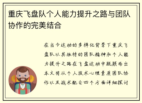 重庆飞盘队个人能力提升之路与团队协作的完美结合