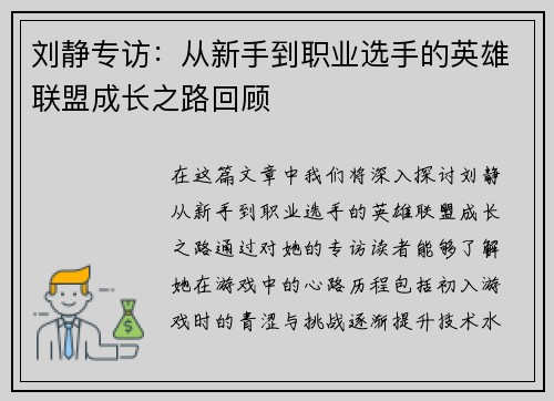 刘静专访：从新手到职业选手的英雄联盟成长之路回顾