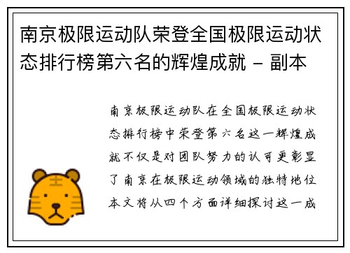 南京极限运动队荣登全国极限运动状态排行榜第六名的辉煌成就 - 副本