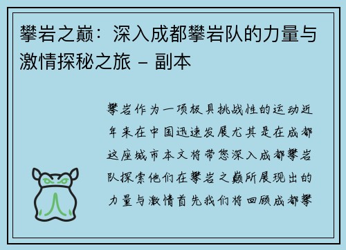 攀岩之巅：深入成都攀岩队的力量与激情探秘之旅 - 副本