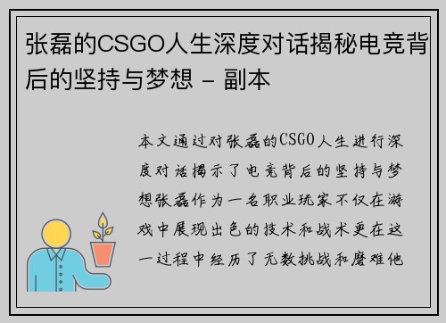 张磊的CSGO人生深度对话揭秘电竞背后的坚持与梦想 - 副本
