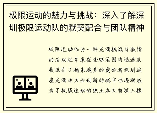极限运动的魅力与挑战：深入了解深圳极限运动队的默契配合与团队精神 - 副本